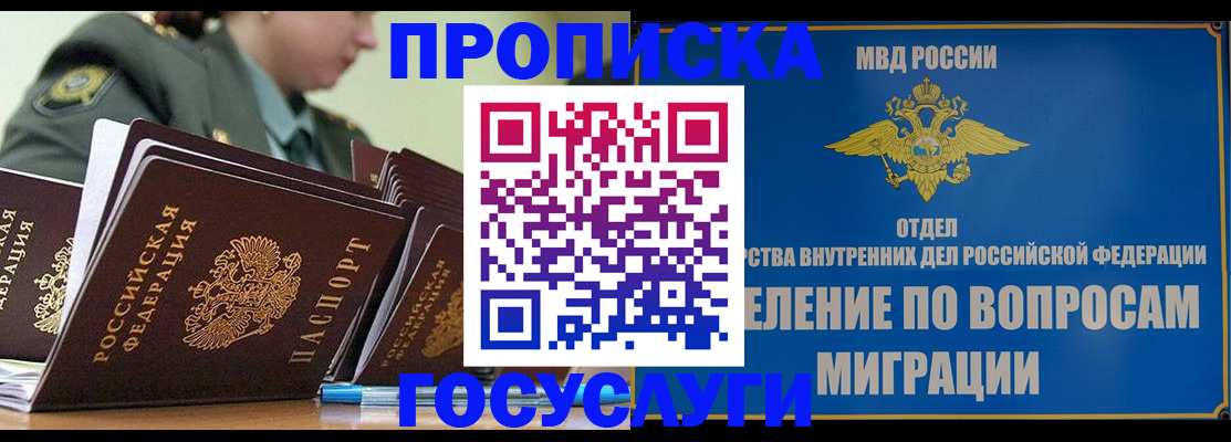 прописка в Когалыме
